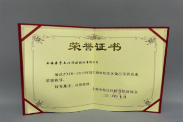 上海市先進民(mín)營企業