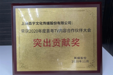 喜粵TV突出貢獻獎